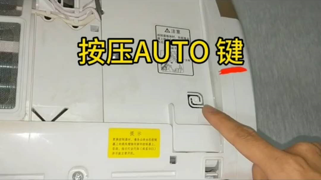 空调遥控丢了如何应急开机？