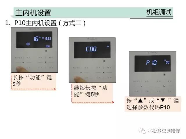 中央空调调不出制热符号如何解决？（图文详解）