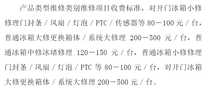 三洋冰箱冰堵故障维修费用-400客服报修电话